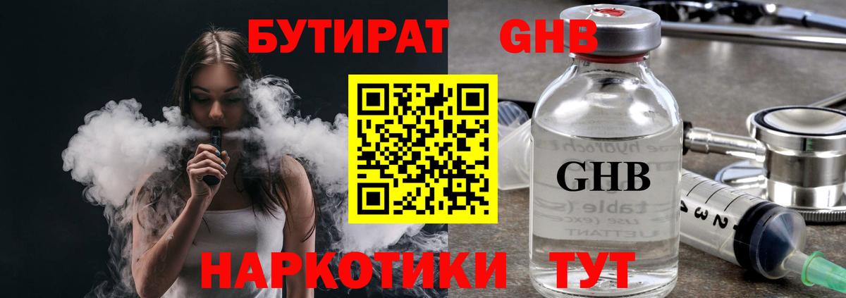 БУТИРАТ Butirat  Вход с VPN  Шарыпово 