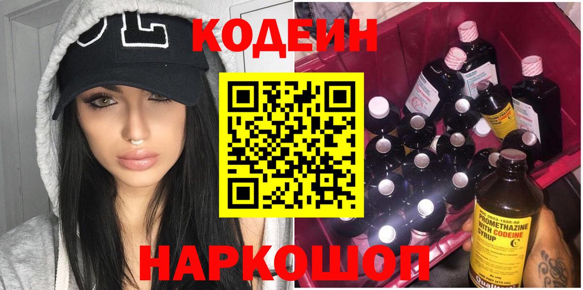 Кодеиновый сироп Lean напиток Lean (лин) Шарыпово