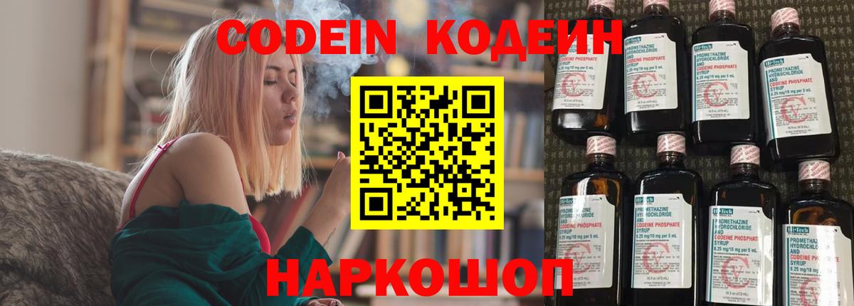 Codein Purple Drank  Вход с VPN  Шарыпово 