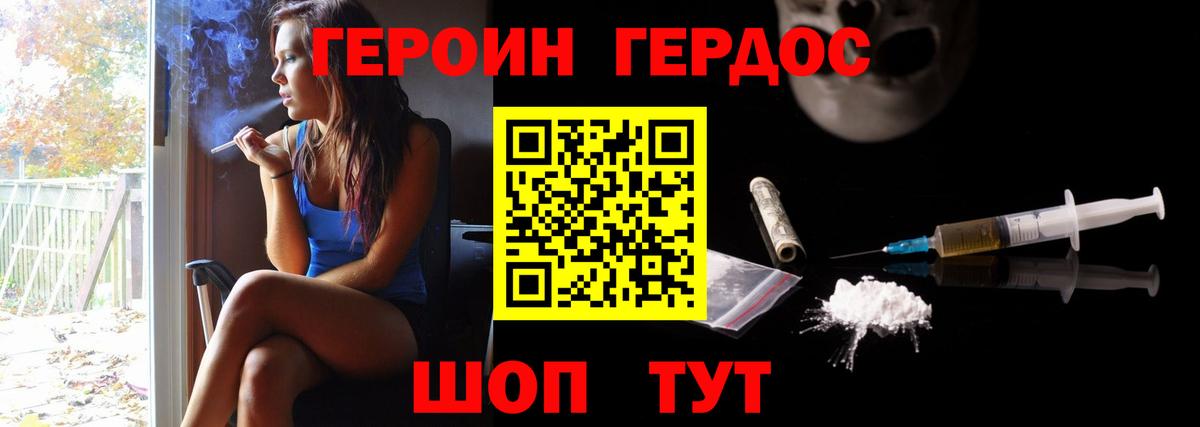 ГЕРОИН хмурый Шарыпово