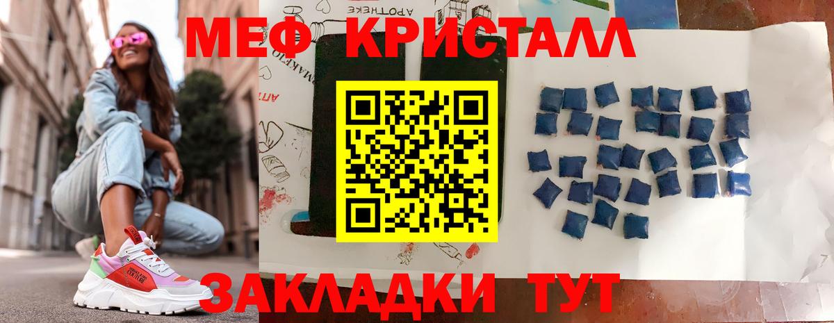 Мефедрон кристаллы Шарыпово