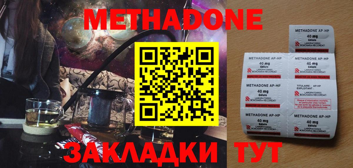 Метадон methadone  МЕТАДОН кристалл  Вход с VPN  Шарыпово 